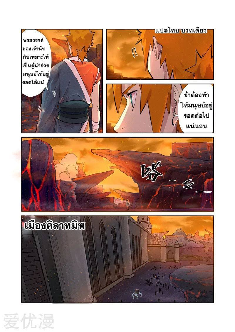 Tales of Demons and Gods page 5