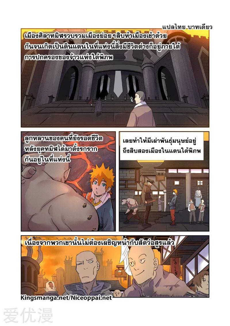 Tales of Demons and Gods page 6