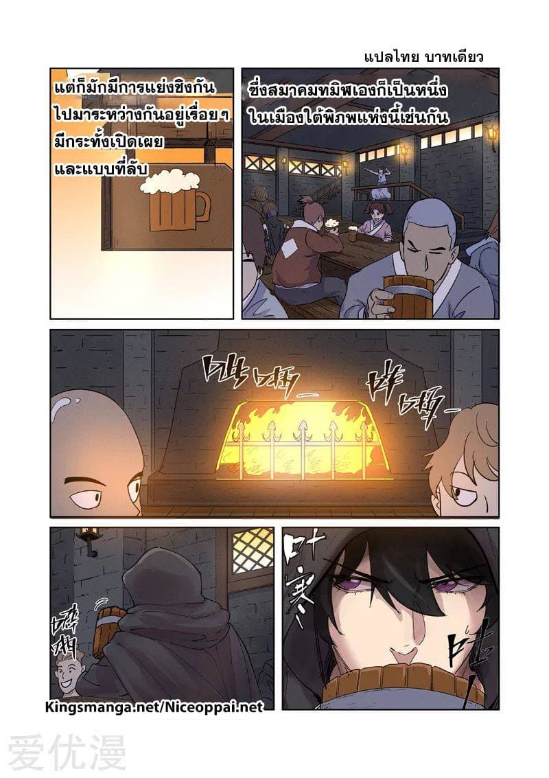 Tales of Demons and Gods page 7
