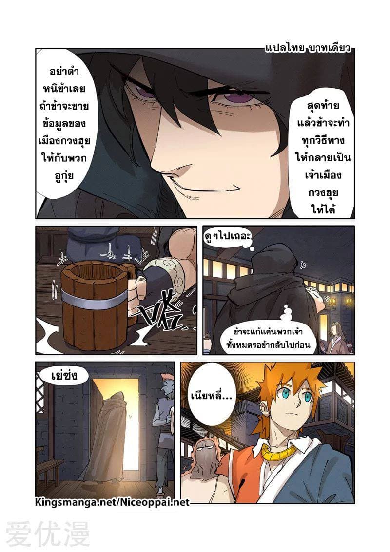 Tales of Demons and Gods page 9