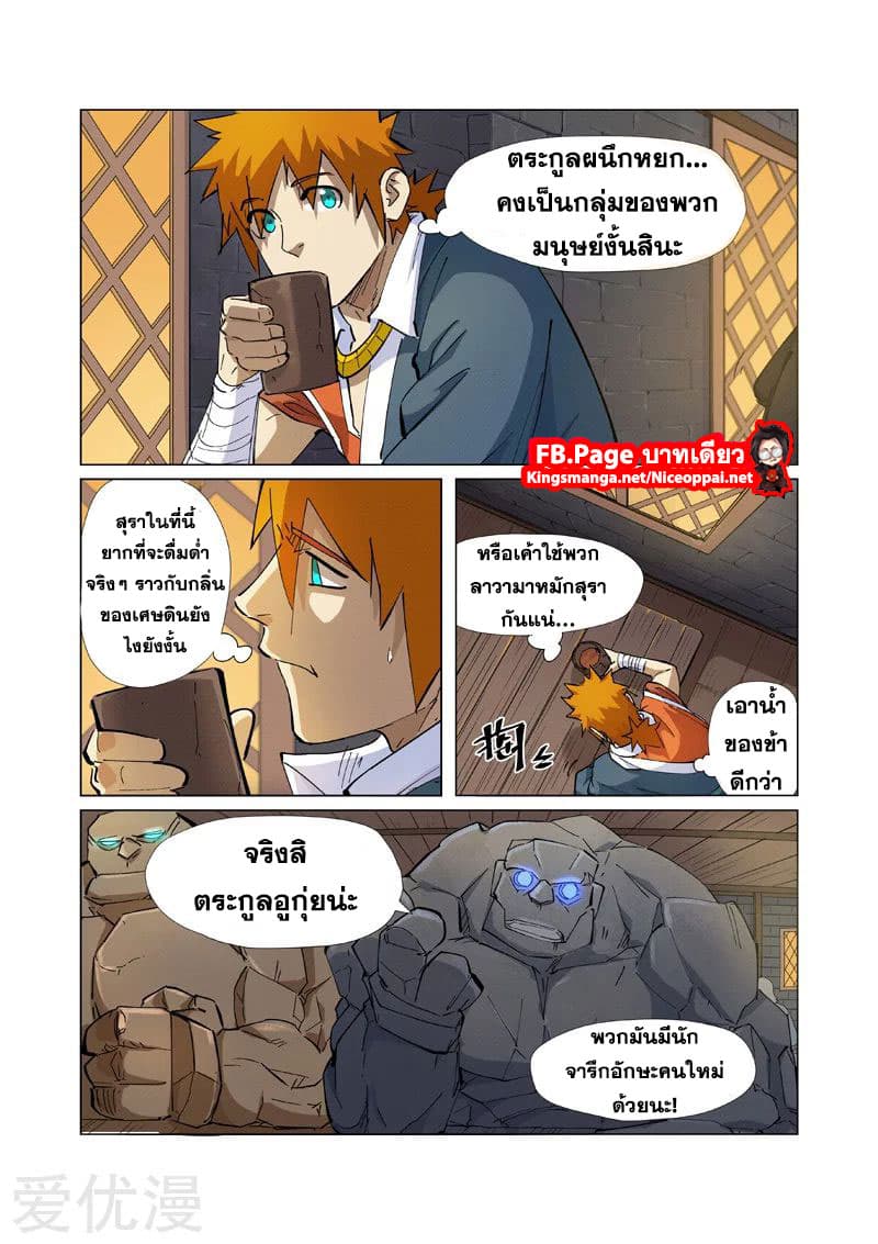 Tales of Demons and Gods page 2