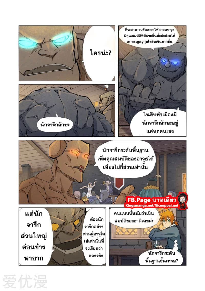 Tales of Demons and Gods page 3