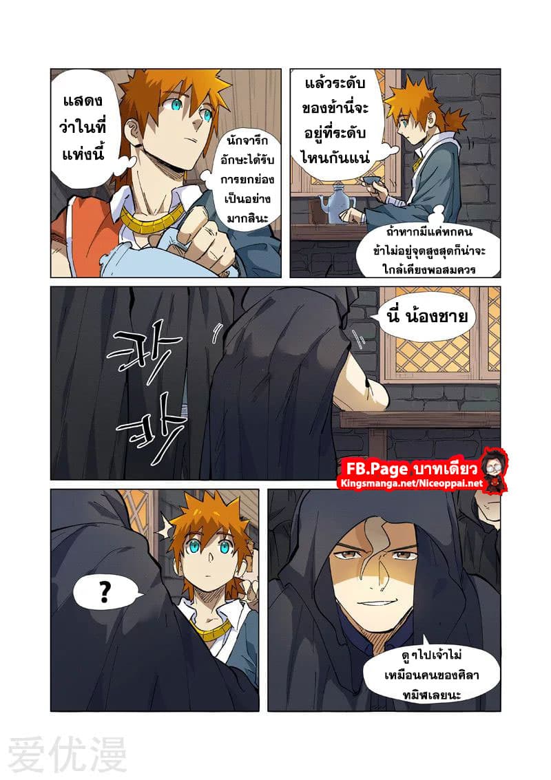 Tales of Demons and Gods page 4