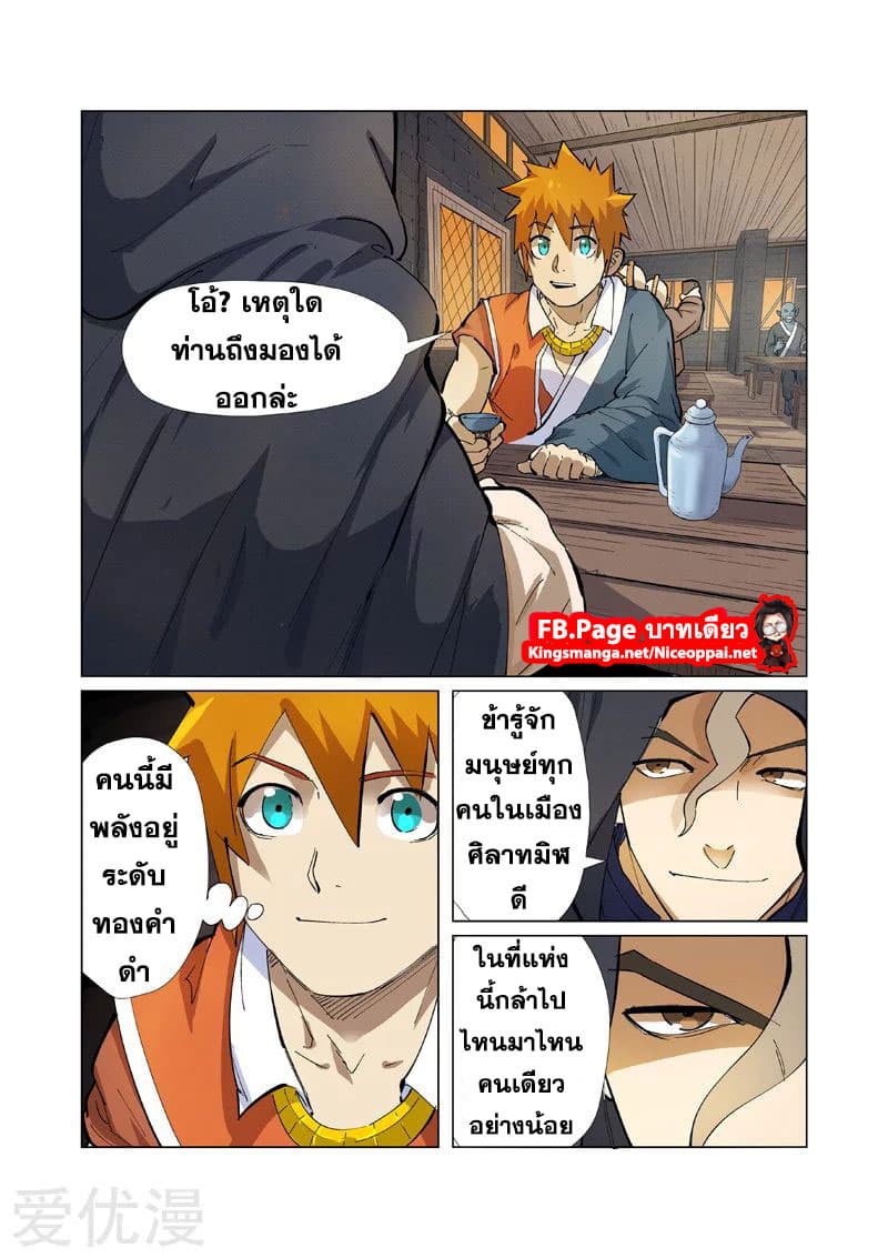 Tales of Demons and Gods page 5