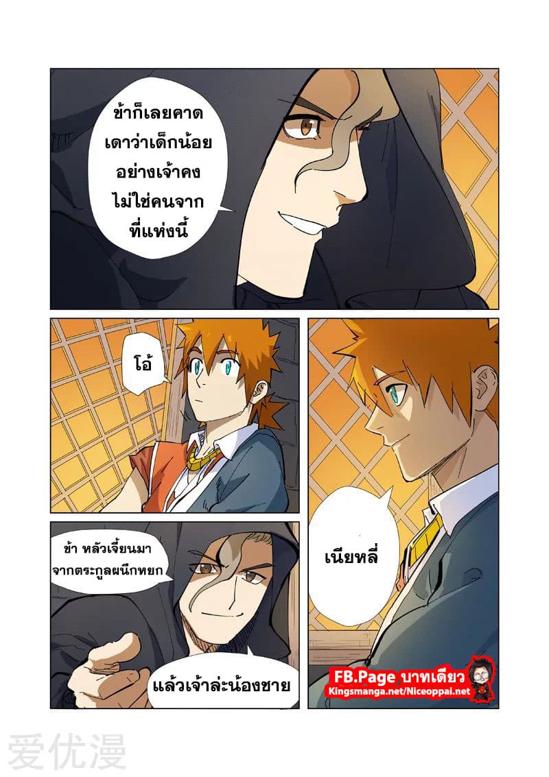Tales of Demons and Gods page 6
