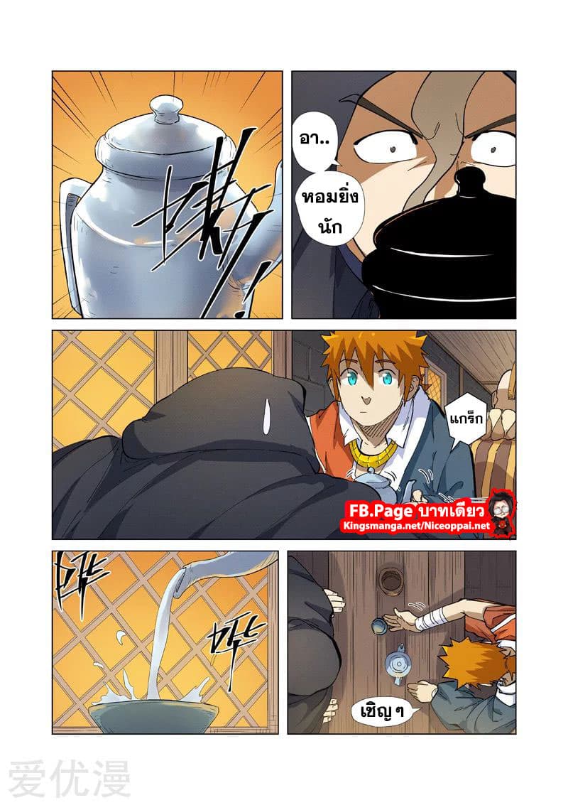 Tales of Demons and Gods page 9
