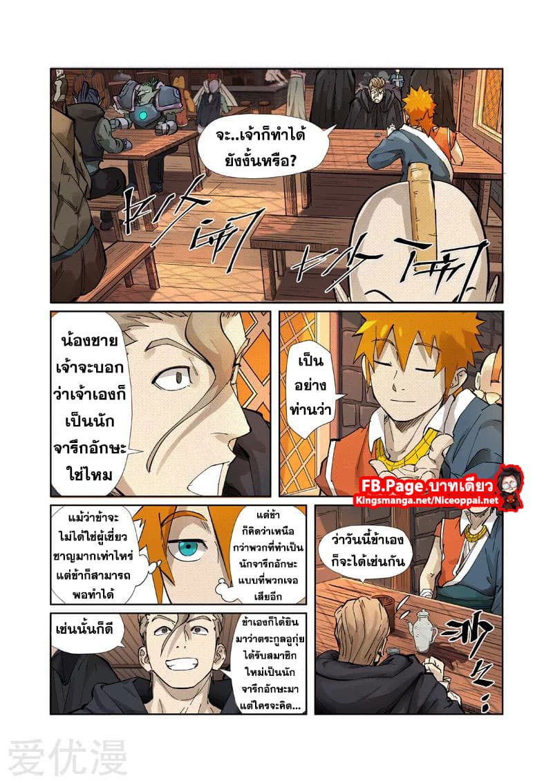 Tales of Demons and Gods page 2
