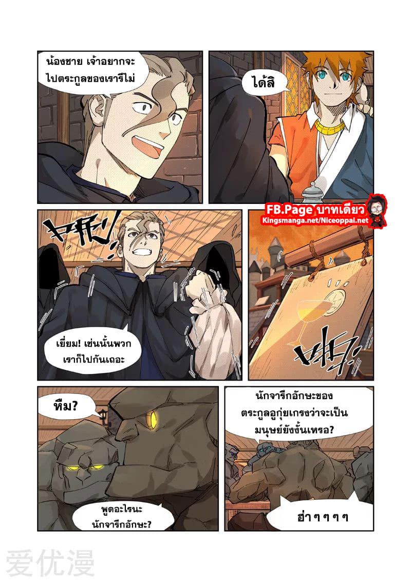 Tales of Demons and Gods page 3