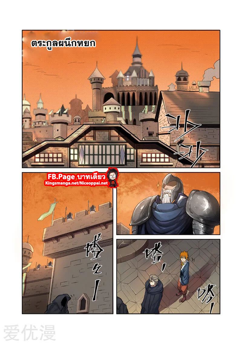 Tales of Demons and Gods page 4