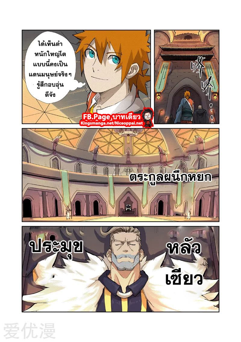 Tales of Demons and Gods page 5