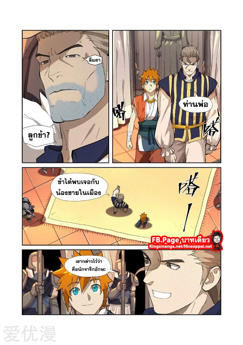 Tales of Demons and Gods page 6