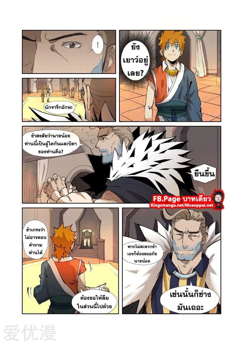 Tales of Demons and Gods page 7