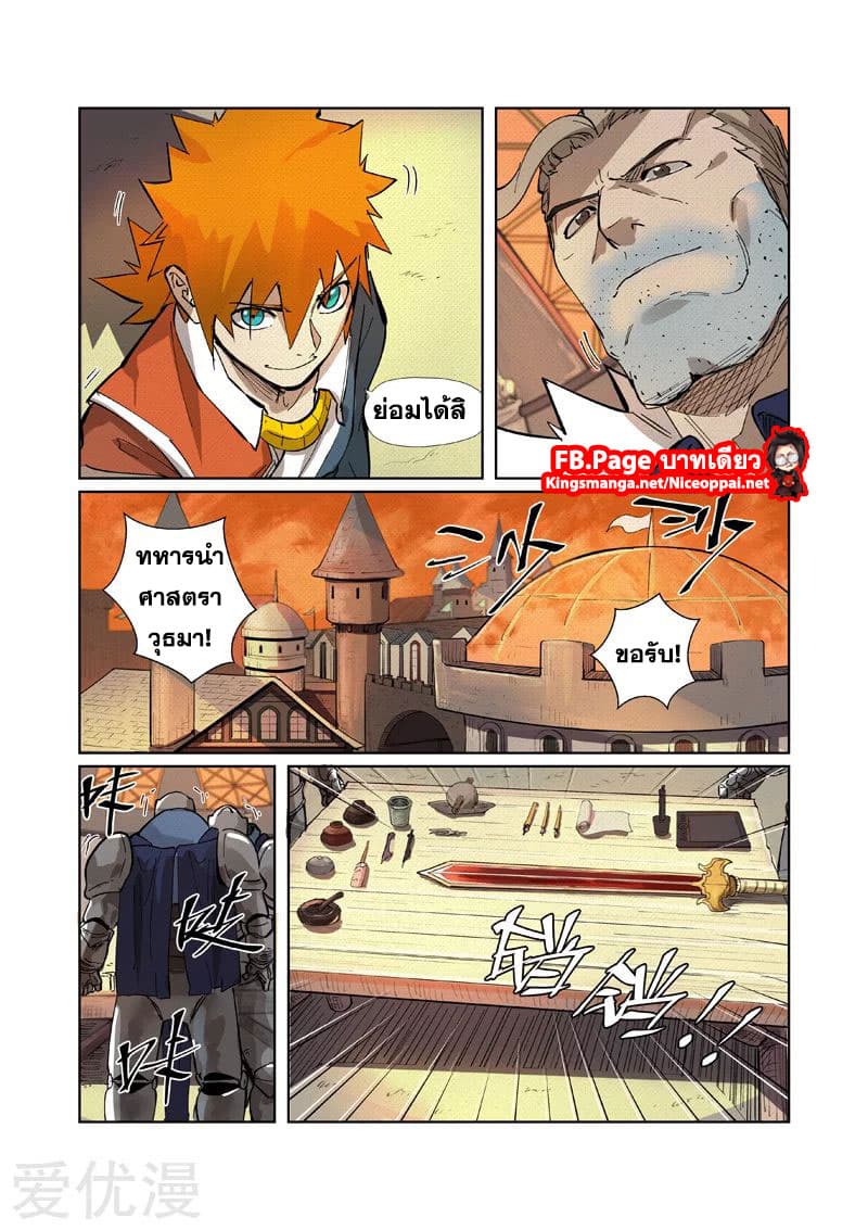 Tales of Demons and Gods page 9