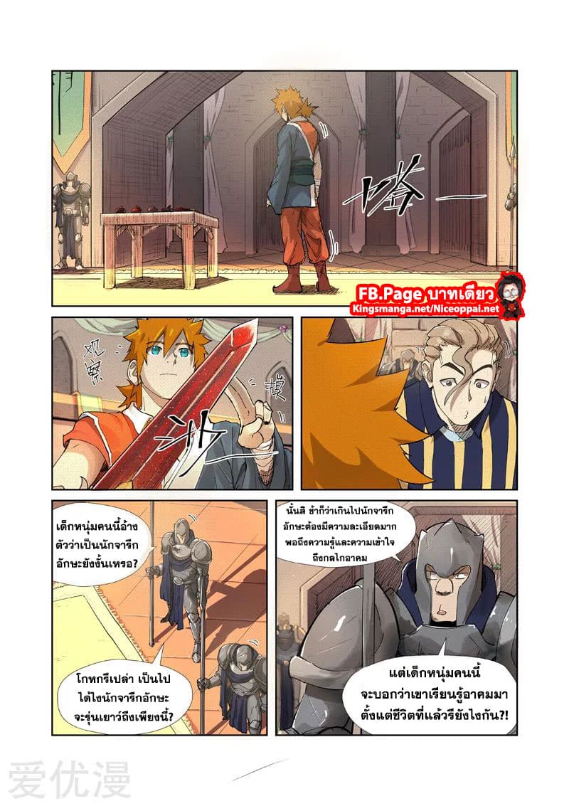 Tales of Demons and Gods page 10