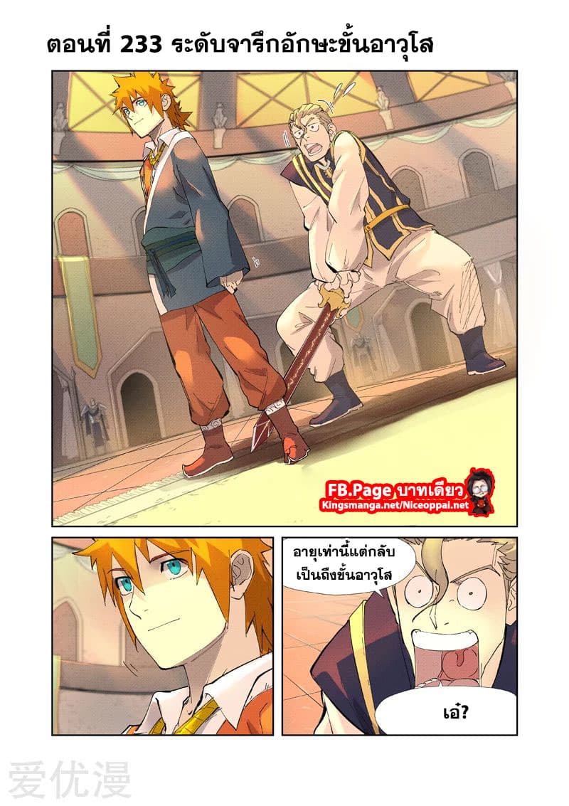 Tales of Demons and Gods page 1