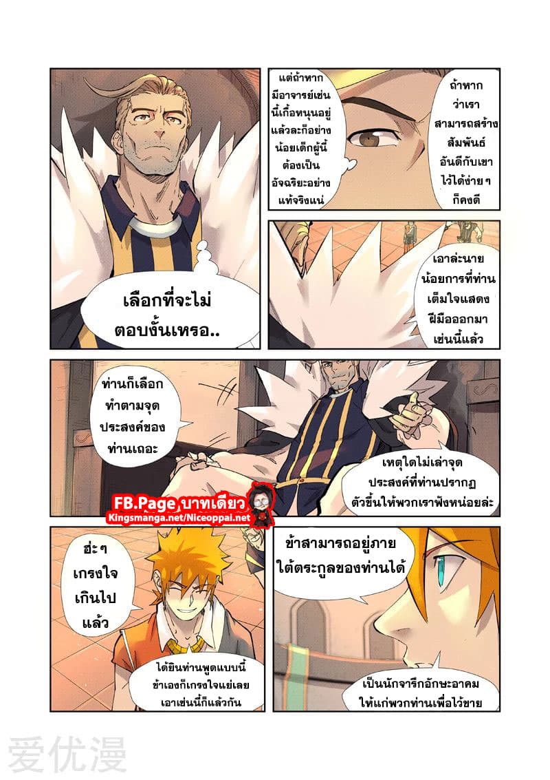 Tales of Demons and Gods page 2