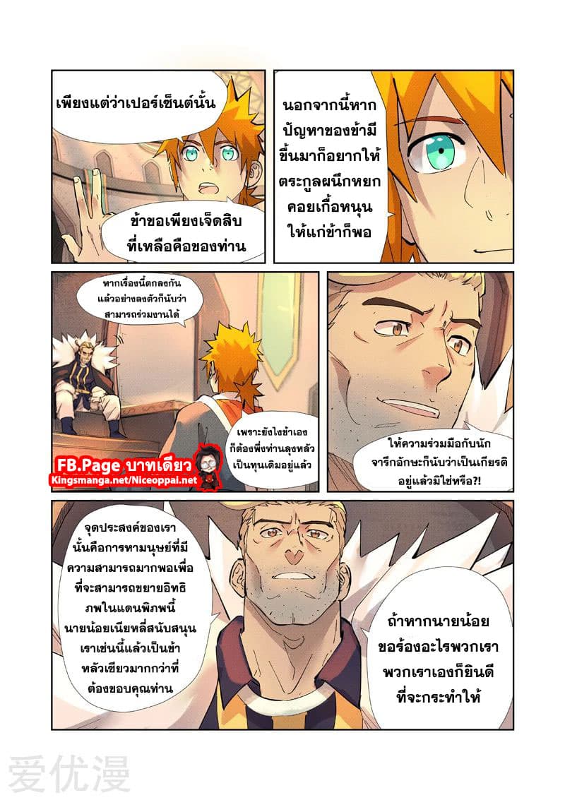 Tales of Demons and Gods page 3