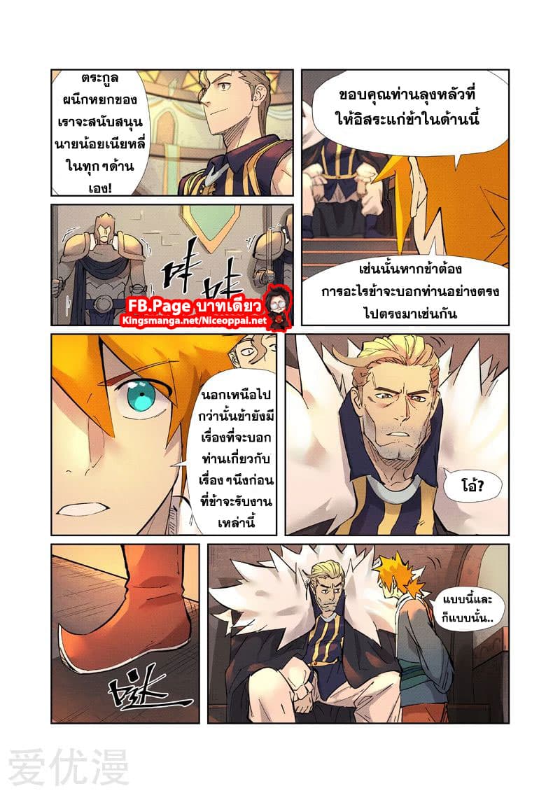 Tales of Demons and Gods page 4