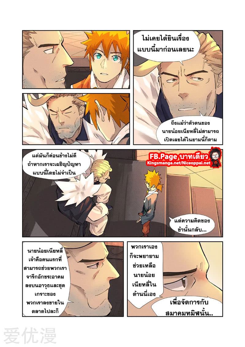 Tales of Demons and Gods page 5