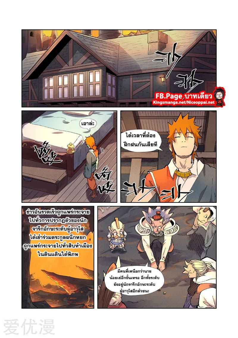 Tales of Demons and Gods page 7