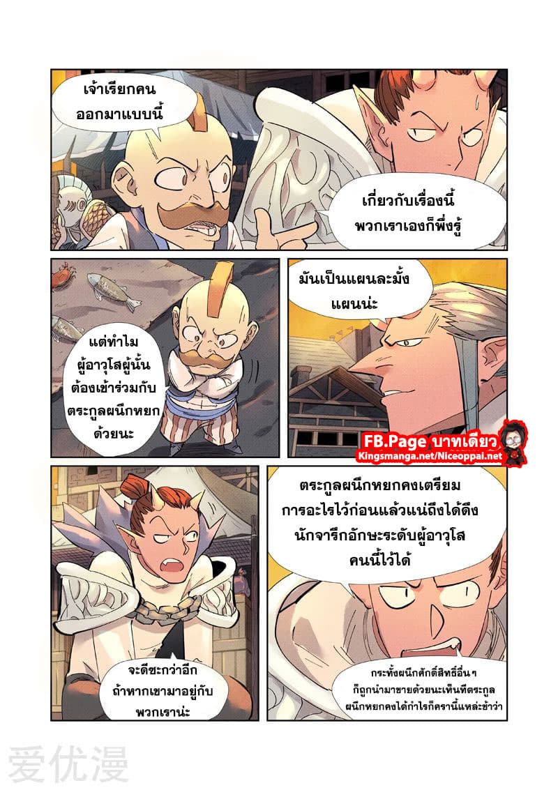 Tales of Demons and Gods page 8