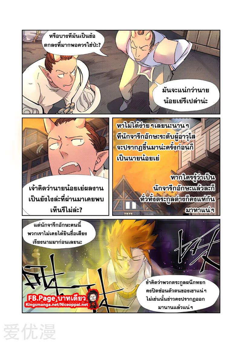 Tales of Demons and Gods page 9