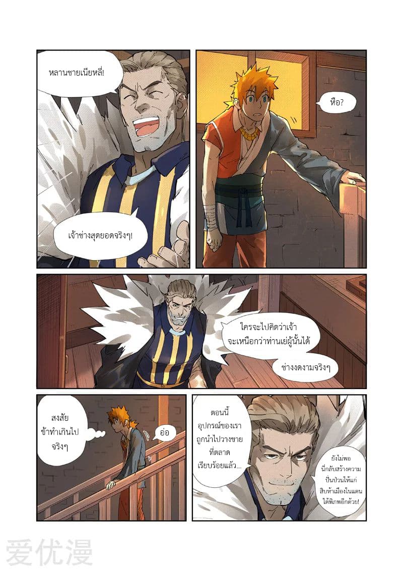 Tales of Demons and Gods page 2