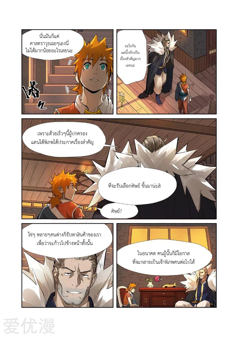 Tales of Demons and Gods page 3