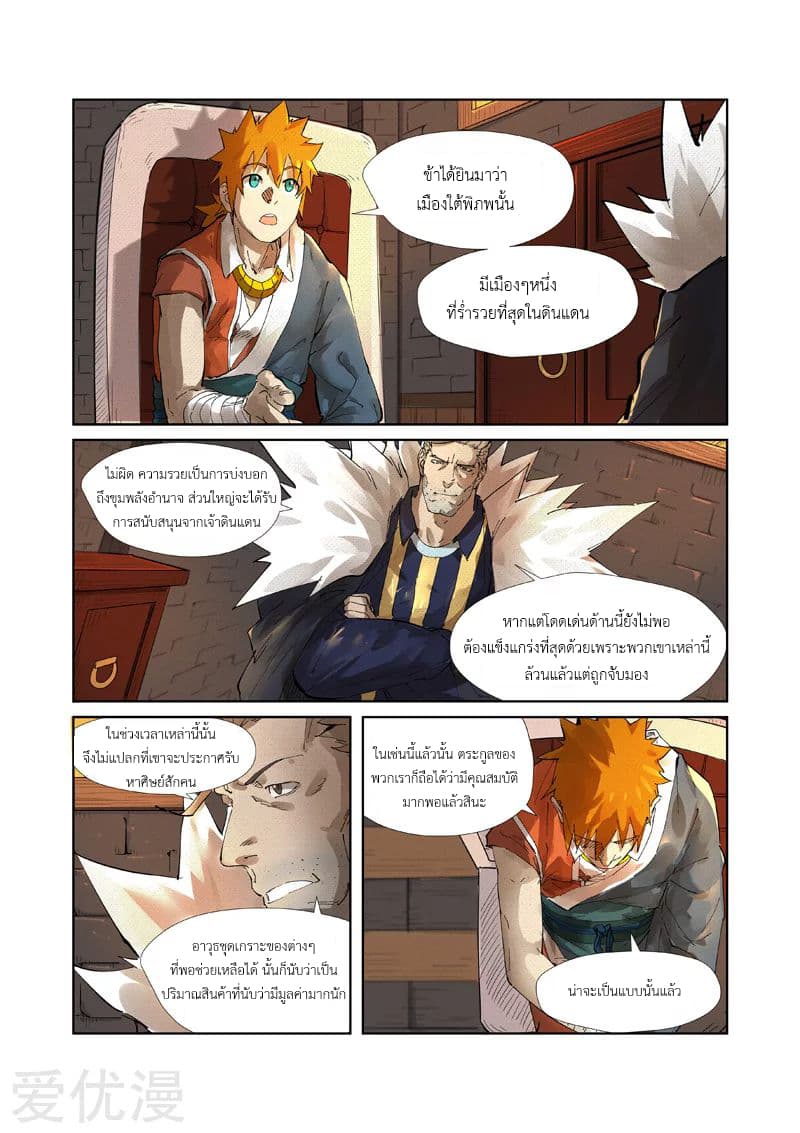 Tales of Demons and Gods page 4