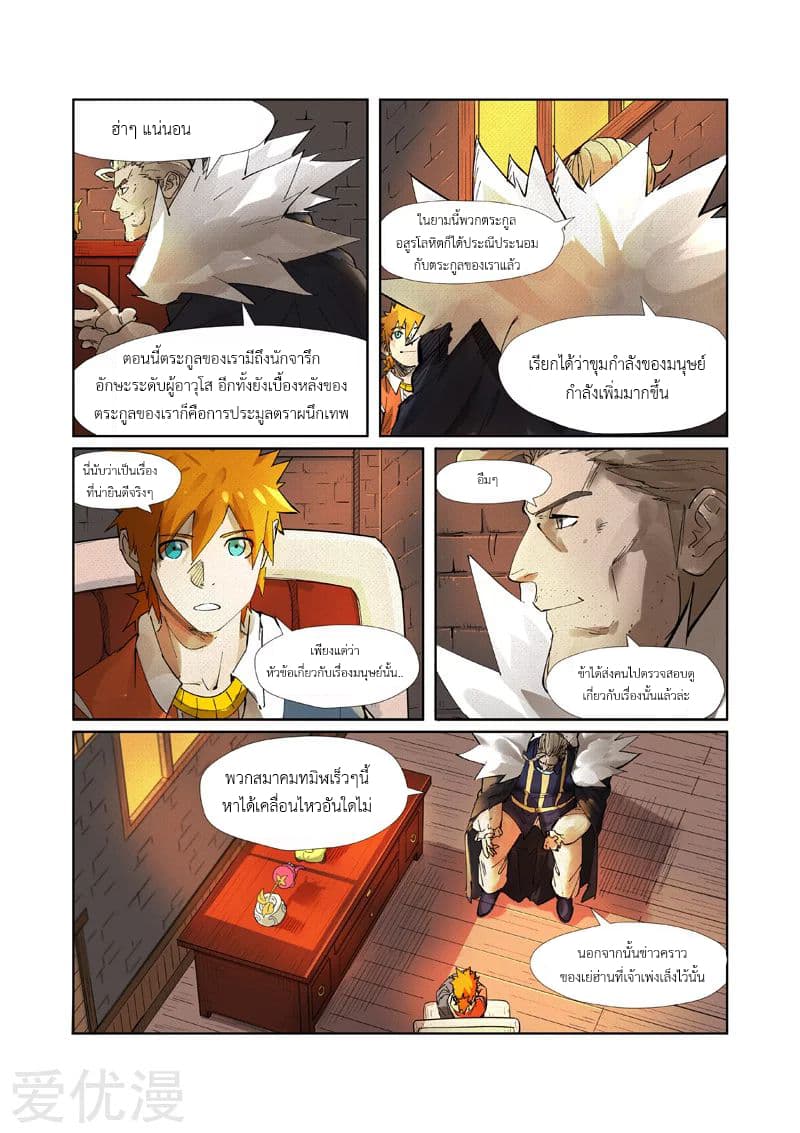 Tales of Demons and Gods page 5