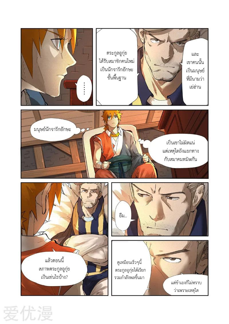 Tales of Demons and Gods page 6