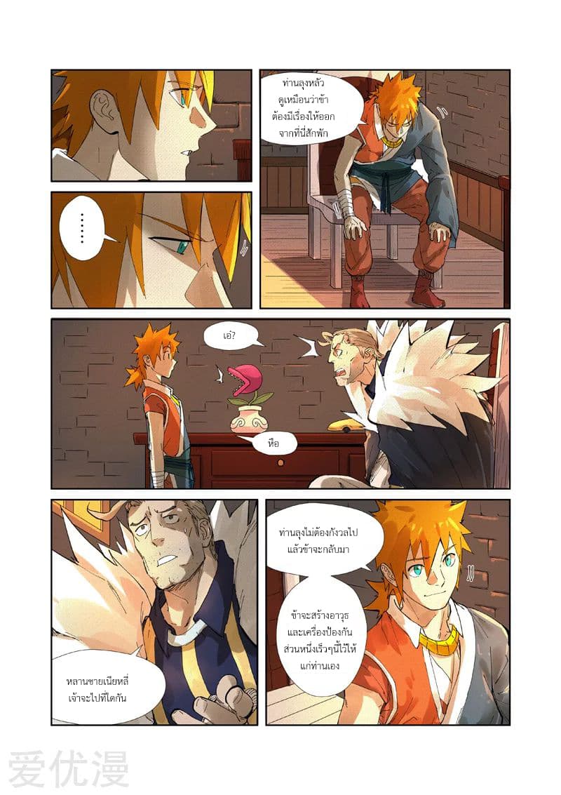 Tales of Demons and Gods page 7