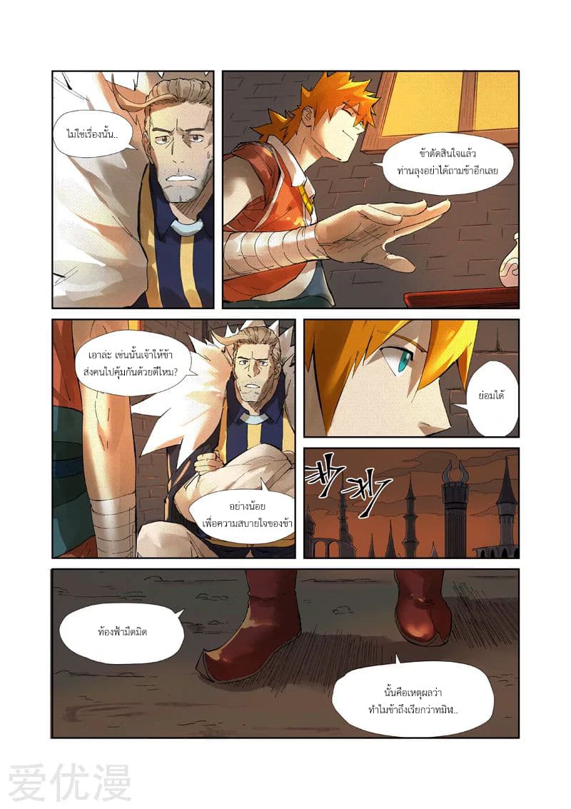 Tales of Demons and Gods page 8