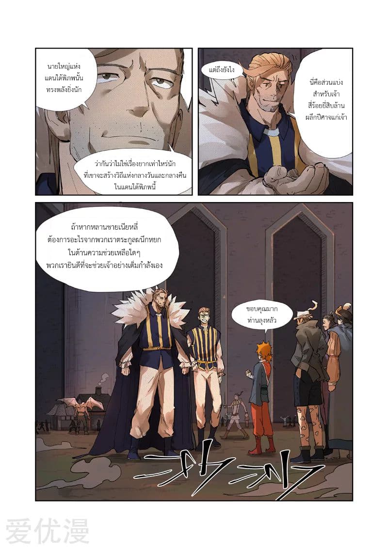 Tales of Demons and Gods page 9