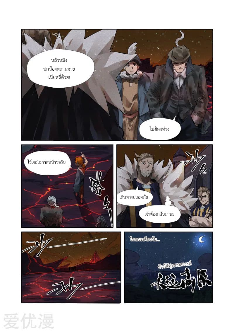 Tales of Demons and Gods page 10