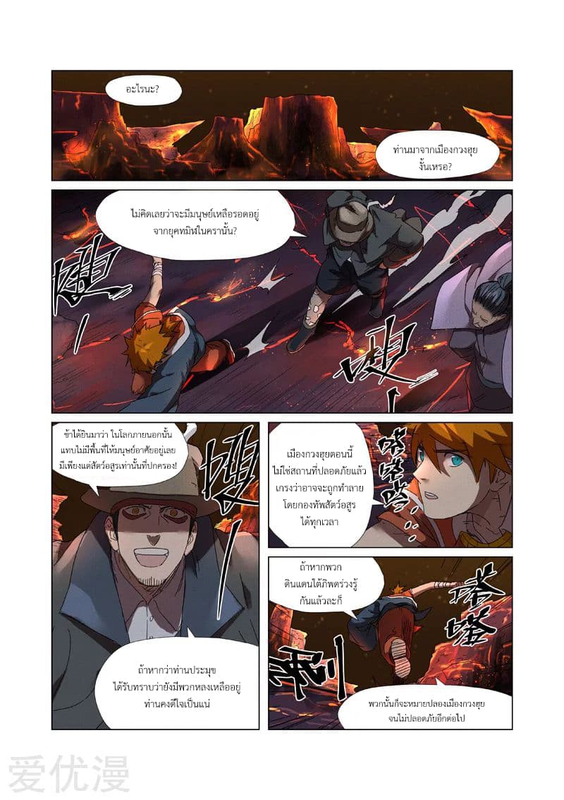 Tales of Demons and Gods page 2