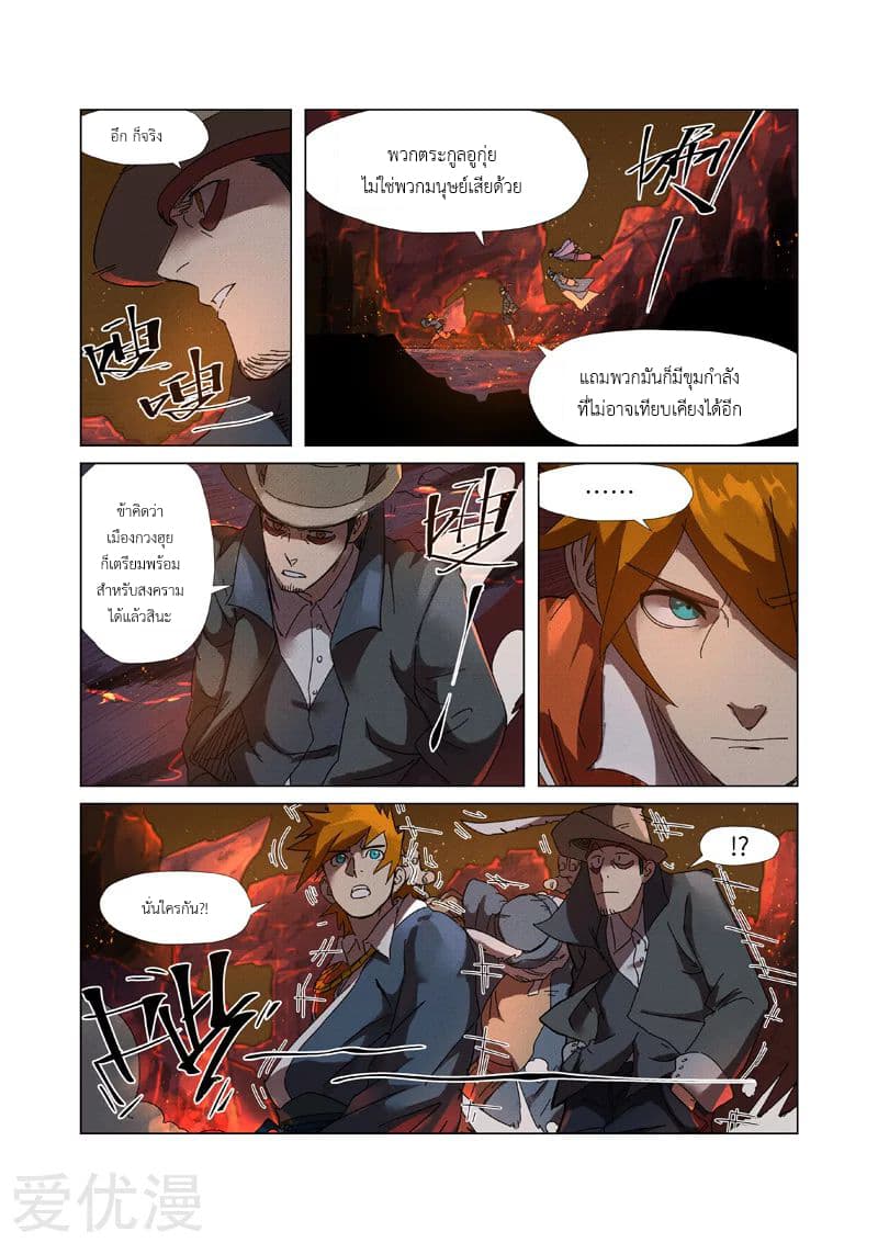 Tales of Demons and Gods page 3