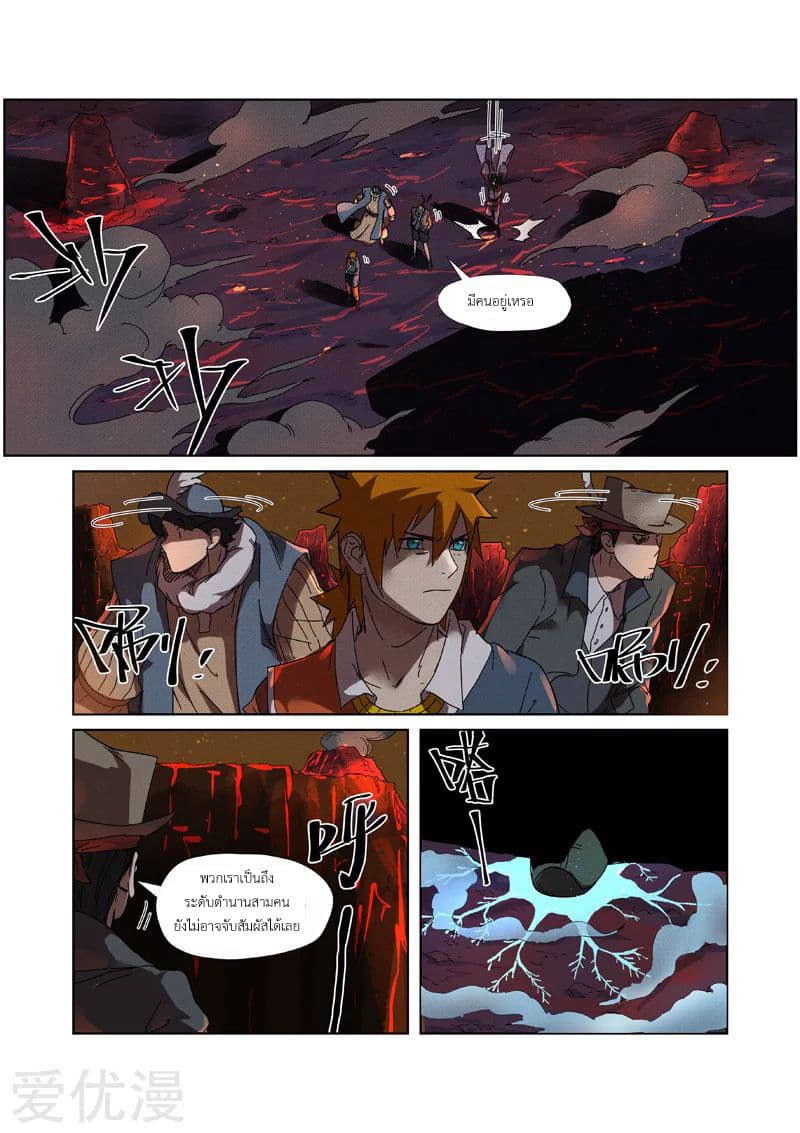 Tales of Demons and Gods page 4
