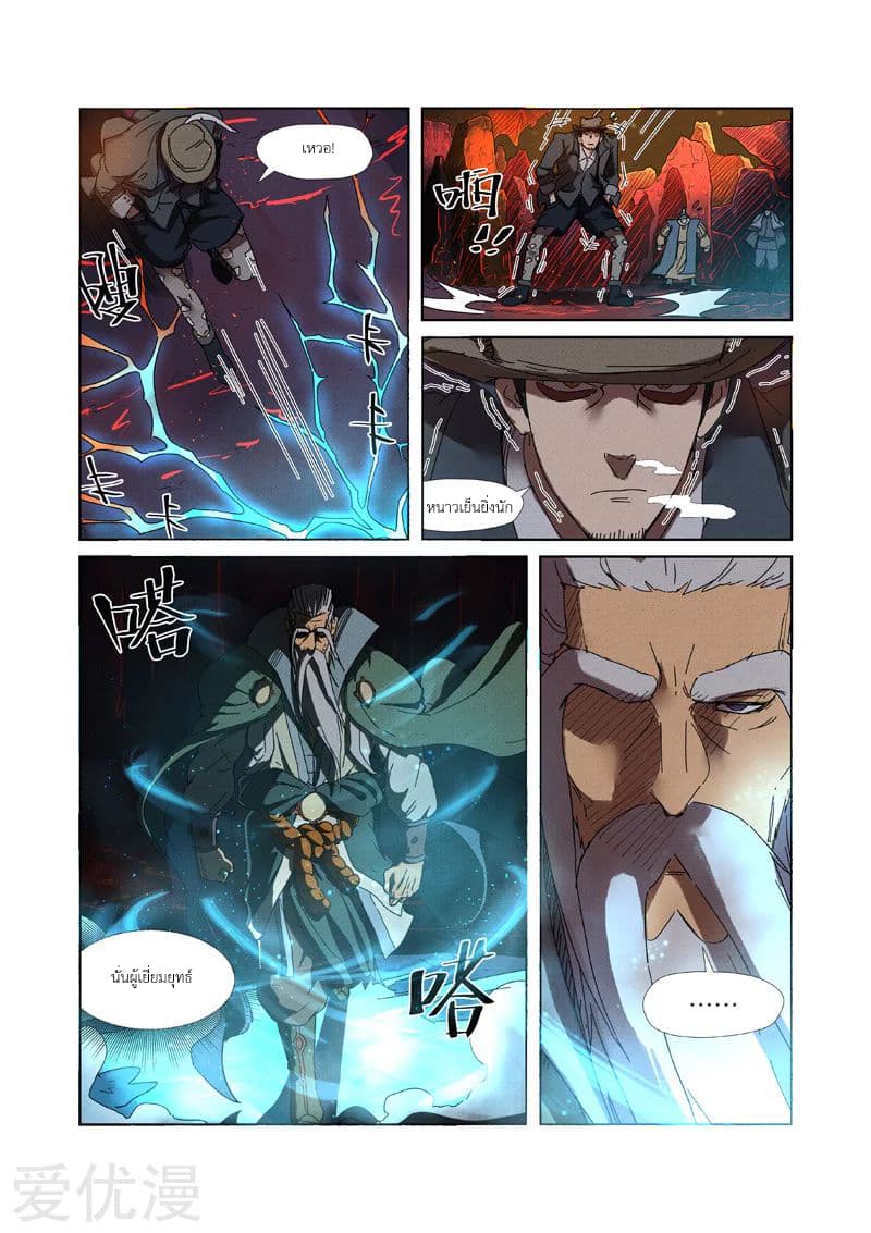 Tales of Demons and Gods page 5