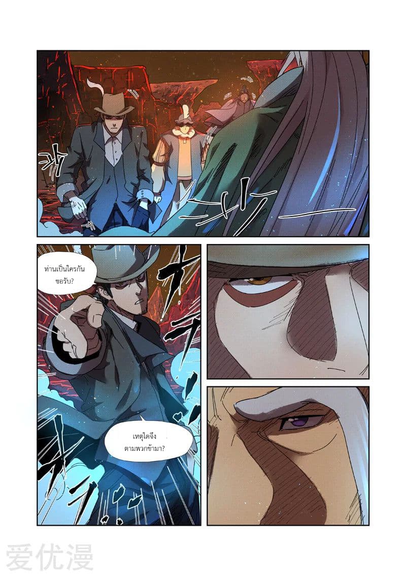 Tales of Demons and Gods page 6