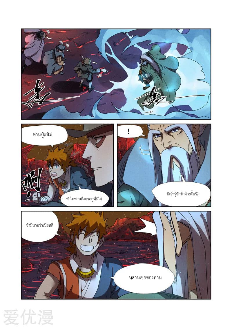 Tales of Demons and Gods page 7