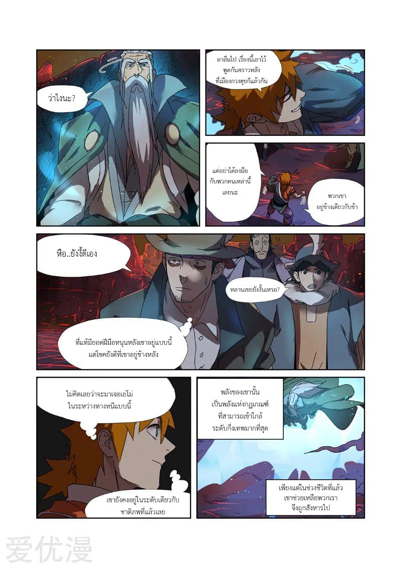 Tales of Demons and Gods page 8