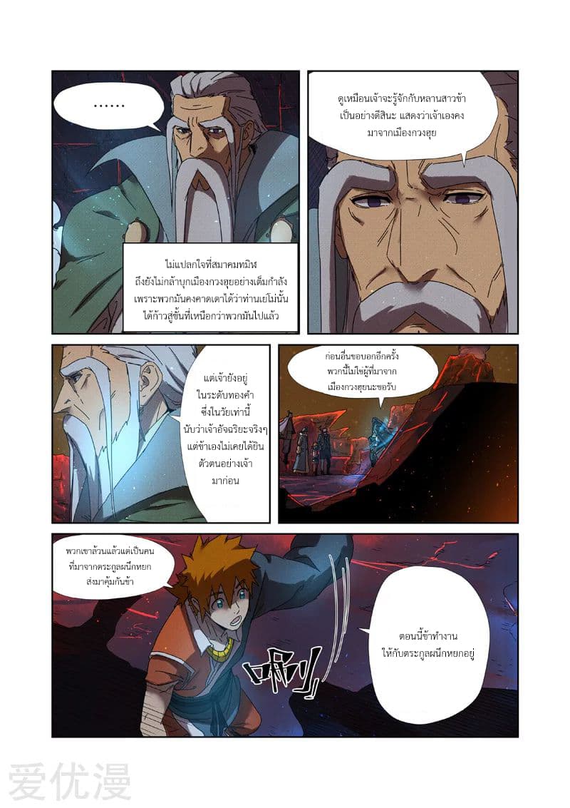 Tales of Demons and Gods page 9