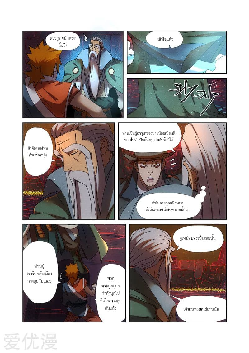 Tales of Demons and Gods page 10