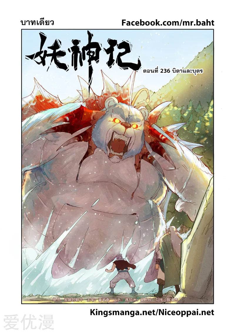 Tales of Demons and Gods page 1