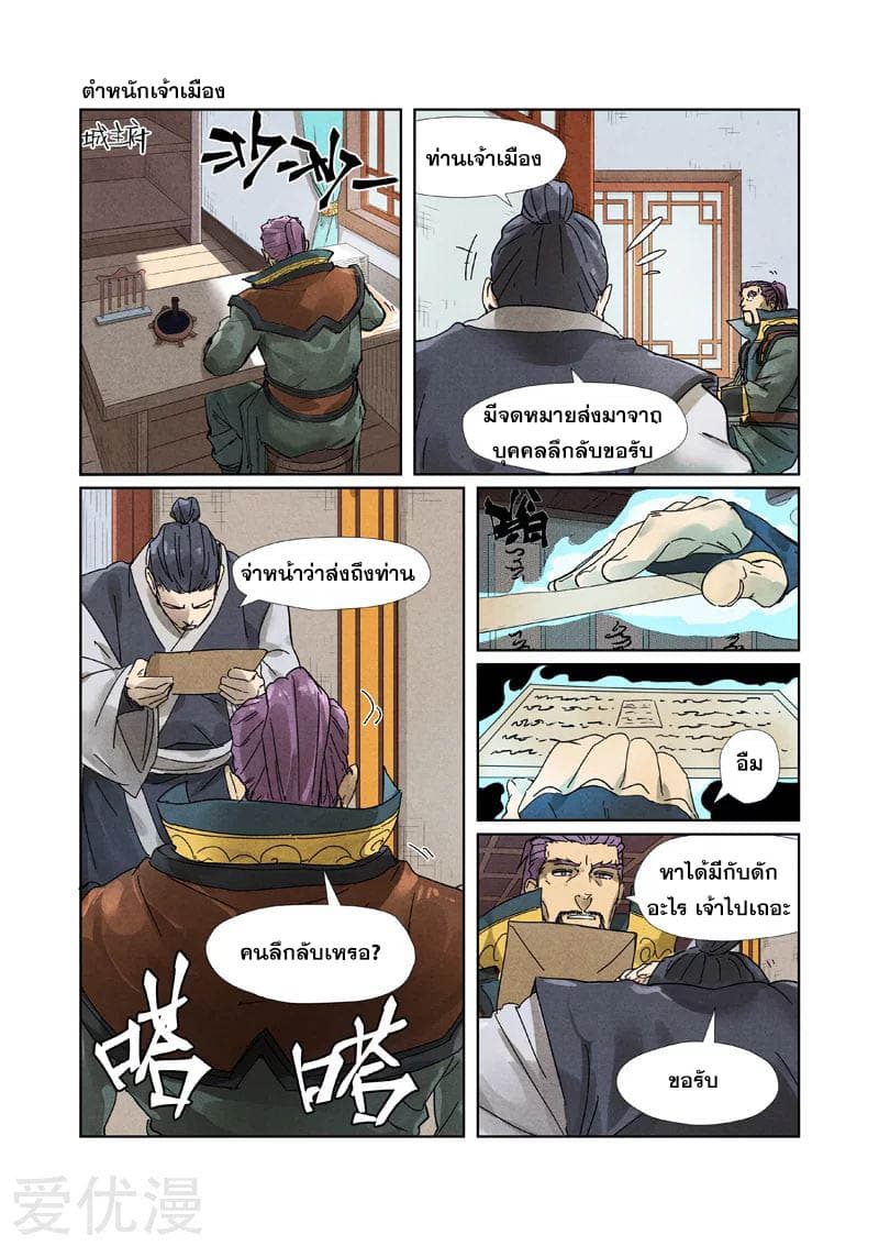 Tales of Demons and Gods page 2
