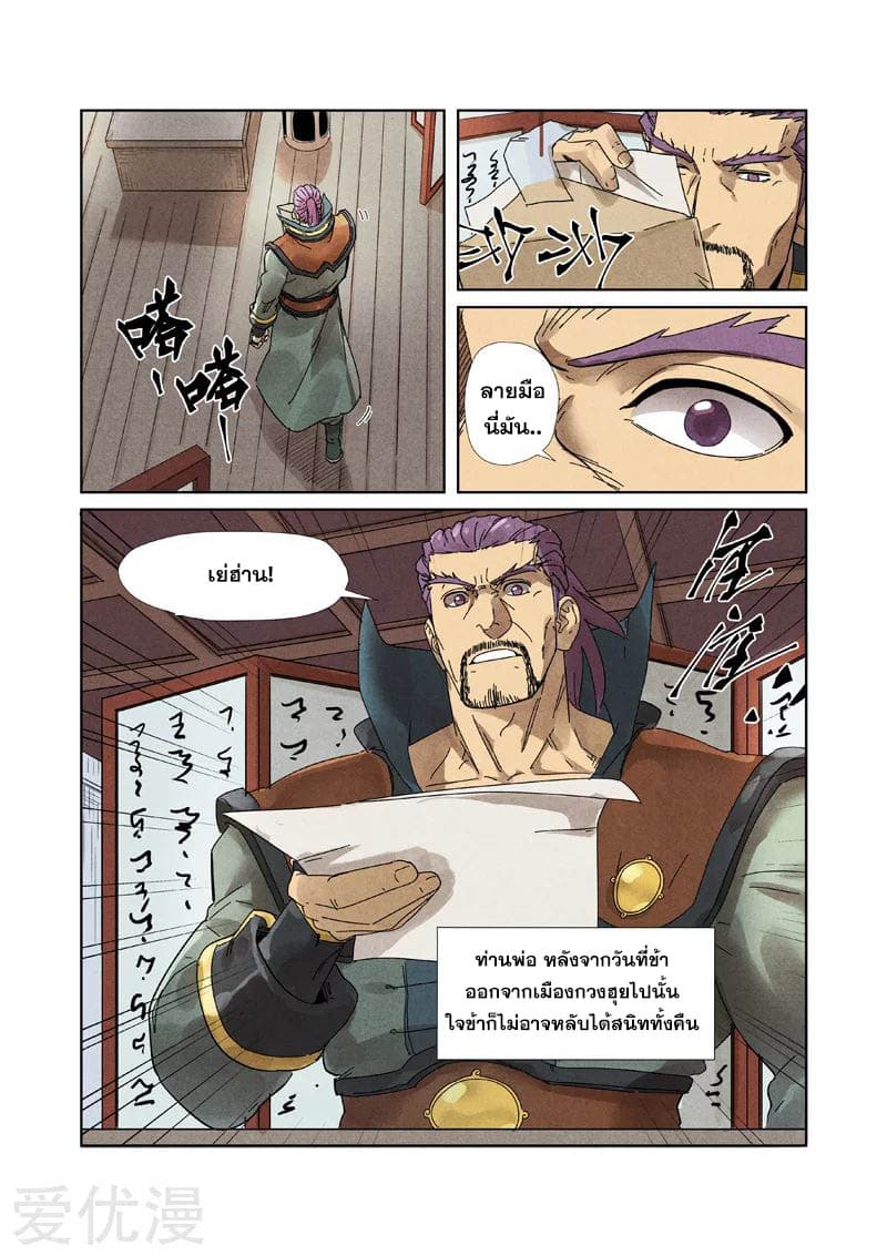 Tales of Demons and Gods page 3