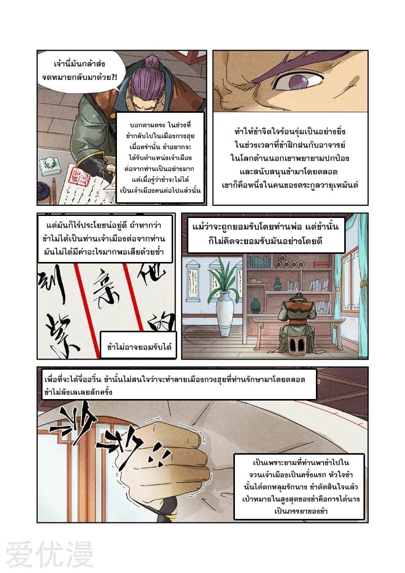 Tales of Demons and Gods page 4