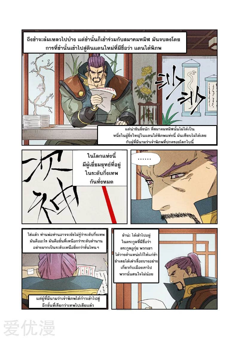 Tales of Demons and Gods page 5