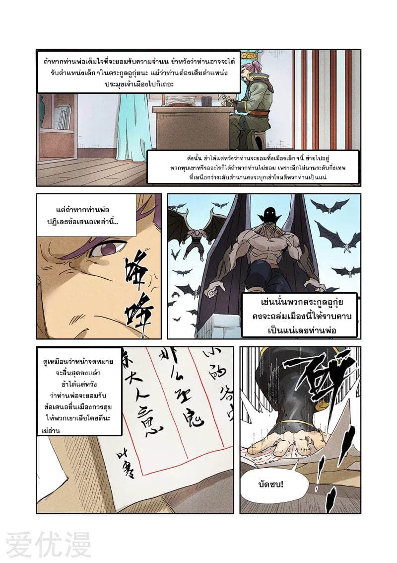 Tales of Demons and Gods page 6